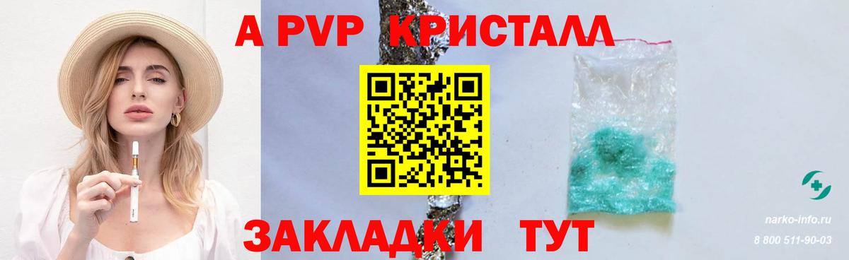 А ПВП Crystall  Вход с VPN  APVP  Ленинск-Кузнецкий  APVP СК  Alfa_PVP VHQ 
