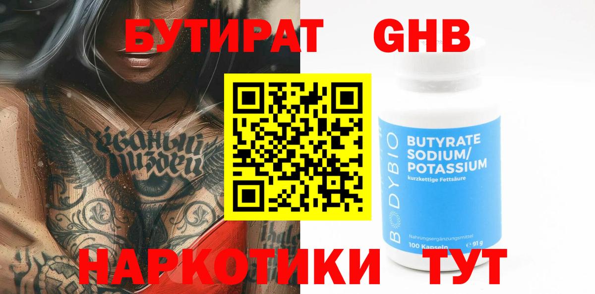 БУТИРАТ Butirat  Бутират  Ленинск-Кузнецкий  Вход с VPN 